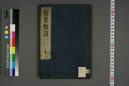 中医古籍-医案类语 PDF电子版下载