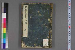 中医古籍-医疗手引草中编 PDF电子版下载