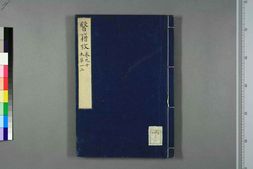 中医古籍-医籍考卷九十，本草一二 PDF电子版下载