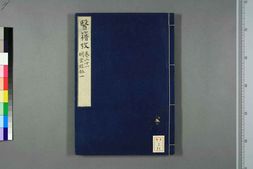 中医古籍-医籍考卷二十一，明堂经脉一 PDF电子版下载