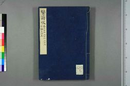 中医古籍-医籍考卷二十五二十六二十七，方论三四五 PDF电子版下载