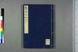 中医古籍-医籍考卷五六，医经五六 PDF电子版下载