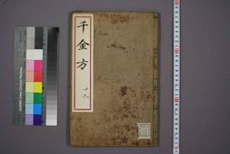 中医古籍-千金方卷二十九 PDF电子版下载