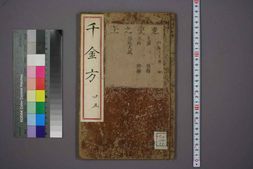 中医古籍-千金方卷二十五 PDF电子版下载