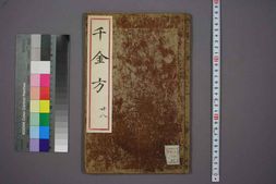 中医古籍-千金方卷二十八 PDF电子版下载