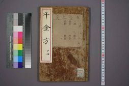 中医古籍-千金方卷二十四 PDF电子版下载