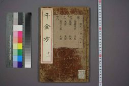 中医古籍-千金方卷十一 PDF电子版下载