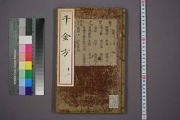 中医古籍-千金方卷十二 PDF电子版下载
