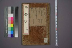 中医古籍-千金方卷十四 PDF电子版下载