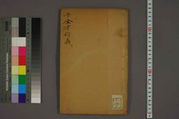 中医古籍-千金方衍义卷七 PDF电子版下载