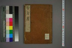 中医古籍-古方翼卷一 PDF电子版下载