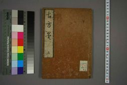 中医古籍-古方翼卷五 PDF电子版下载