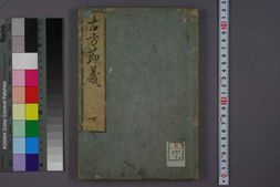 中医古籍-古方节义下卷 PDF电子版下载
