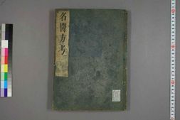 中医古籍-名医方考卷六 PDF电子版下载
