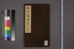 中医古籍-妇人良方卷七 PDF电子版下载