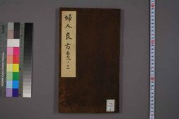 中医古籍-妇人良方卷四 PDF电子版下载