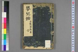 中医古籍-婴儿论 PDF电子版下载