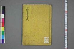 中医古籍-小儿养育金础 PDF电子版下载