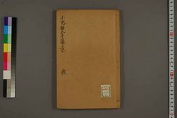 中医古籍-小儿推拿广义卷一 PDF电子版下载