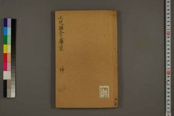 中医古籍-小儿推拿广义卷二 PDF电子版下载