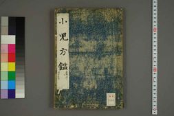 中医古籍-小儿方鑑 PDF电子版下载