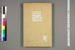 中医古籍-景岳全书卷七 PDF电子版下载