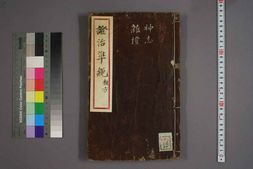 中医古籍-杂病症治类方卷五之二 PDF电子版下载