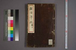 中医古籍-杂病症治类方卷四之一 PDF电子版下载