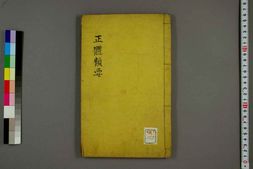 中医古籍-正体类要 PDF电子版下载
