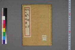 中医古籍-沈氏择骨 PDF电子版下载