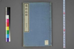中医古籍-疡科秘录卷三 PDF电子版下载