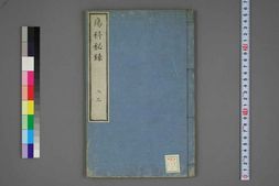 中医古籍-疡科秘录卷二 PDF电子版下载