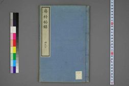 中医古籍-疡科秘录卷四 PDF电子版下载