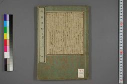 中医古籍-病家须知卷四 PDF电子版下载