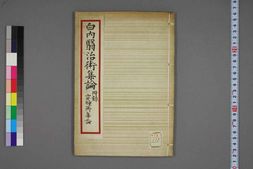 中医古籍-白内翳治术集论 PDF电子版下载