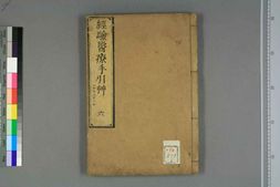 中医古籍-经验医疗手引草卷六 PDF电子版下载