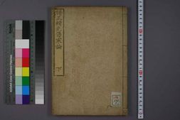 中医古籍-补正辑光伤寒论下卷 PDF电子版下载