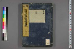 中医古籍-订正东医宝鉴卷二十三 PDF电子版下载