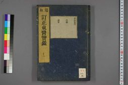中医古籍-订正东医宝鉴卷十二 PDF电子版下载