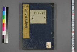 中医古籍-订正东医宝鉴卷十四 PDF电子版下载