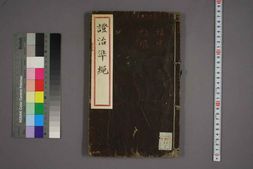 中医古籍-证治准绳卷一之一 PDF电子版下载