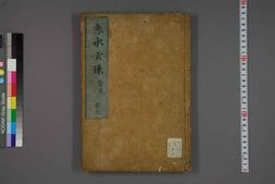 中医古籍-赤水玄珠卷三十九 PDF电子版下载
