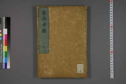 中医古籍-赤水玄珠卷九 PDF电子版下载