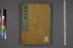 中医古籍-赤水玄珠卷二十一 PDF电子版下载