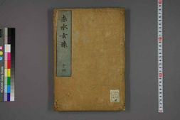 中医古籍-赤水玄珠卷十四 PDF电子版下载