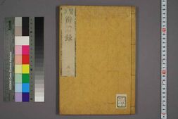 中医古籍-辨证录卷八 PDF电子版下载