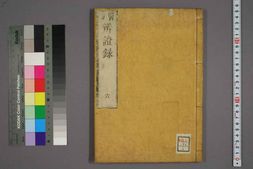 中医古籍-辨证录卷六 PDF电子版下载