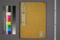 中医古籍-辨证录卷四 PDF电子版下载