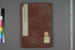 中医古籍-远西医方名物考卷二十一 PDF电子版下载