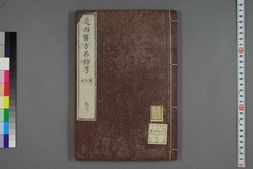 中医古籍-远西医方名物考卷二十三 PDF电子版下载